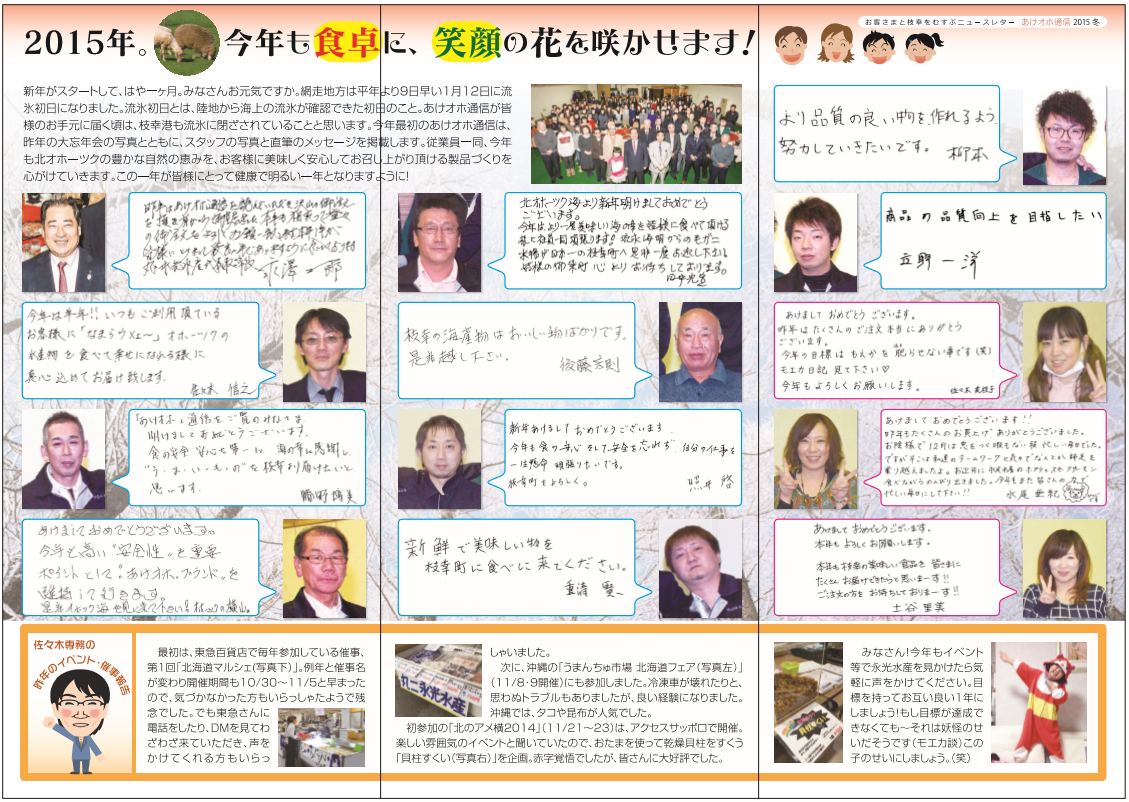 あけオホ通信 Vol 9 15年冬号 有限会社丸二永光水産
